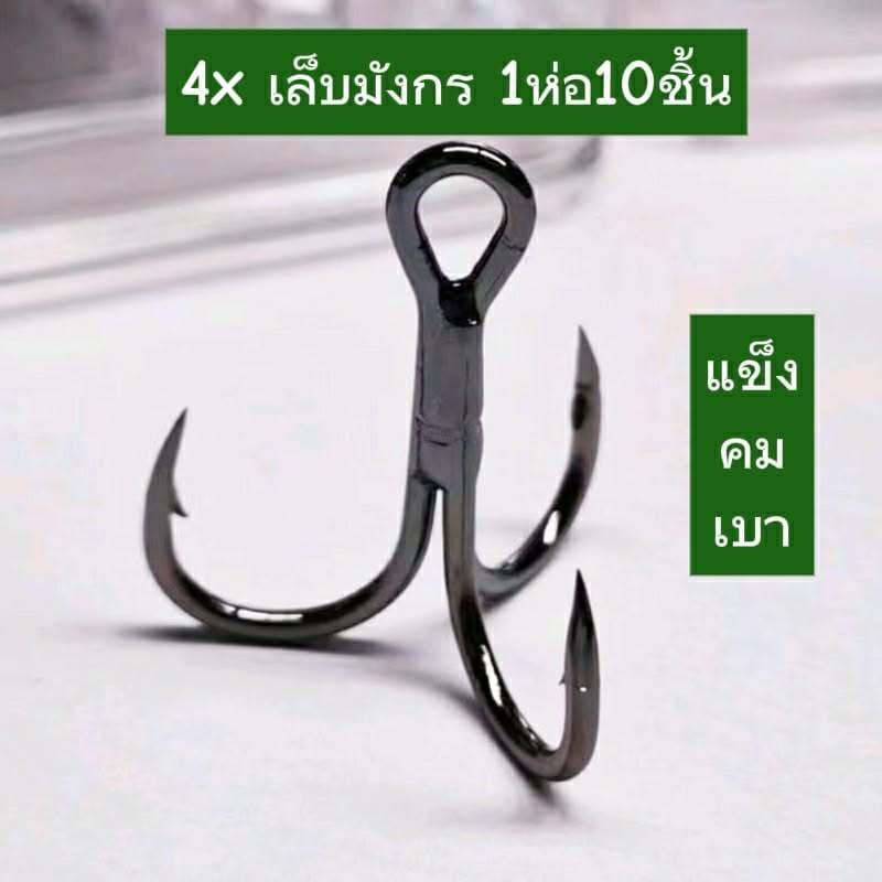 ตะขอเบ็ดตกปลา 1ห่อ10ตัว ตะขอเบ็ดสามทาง DL4x เหยื่อตกปลา ตะขอเบ็ดสามทางDl4x ตะขอตกปลา ตัวเบ็ดสามทาง ตะขอเบ็ดสามทาง รูปที่ 3