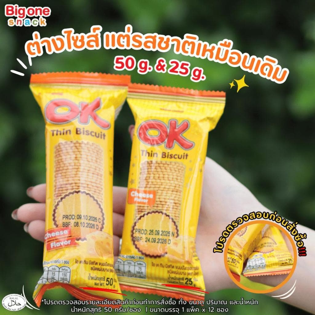โอเค ทิน บิสกิต ขนมปังแผ่นบางกรอบ​ 25ก. OK Thin Biscuit 25g. รูปที่ 8