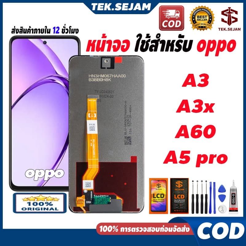 หน้าจอ oppo A3,A3x,A60,A5 pro,จอ+ ทัช จอพร้อมทัชสกรีน ออปโป้ แท้หน้าจอ ไขควง+กาว, จัดส่งภายใน 12 ชั่วโมง รูปที่ 1