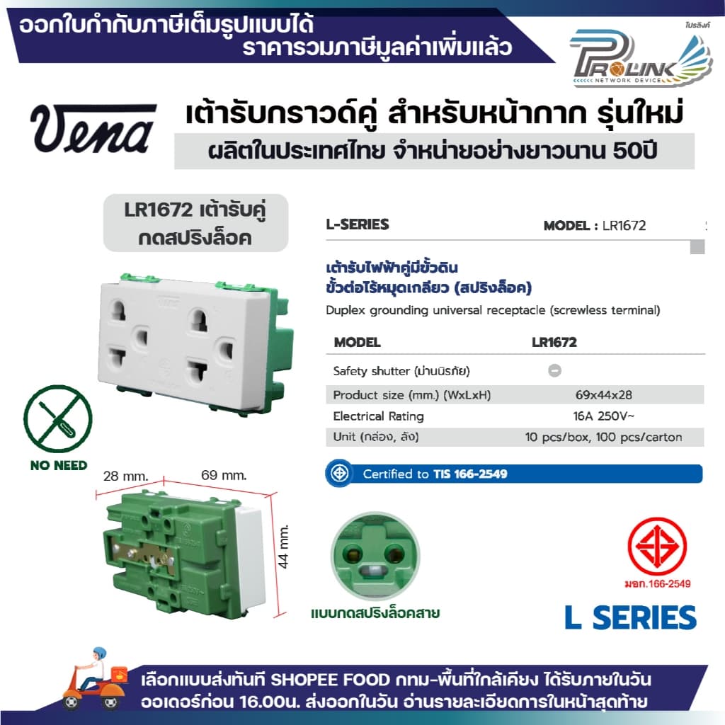 vena เต้ารับไฟฟ้า ปลั๊กกราวด์เดี่ยว คู่ มีขั้วดิน ปลั๊กตัวเมีย ปลั๊กแนวตั้ง แนวนอน ขันล็อค สปริงล็อค มอก. ไทย รูปที่ 3