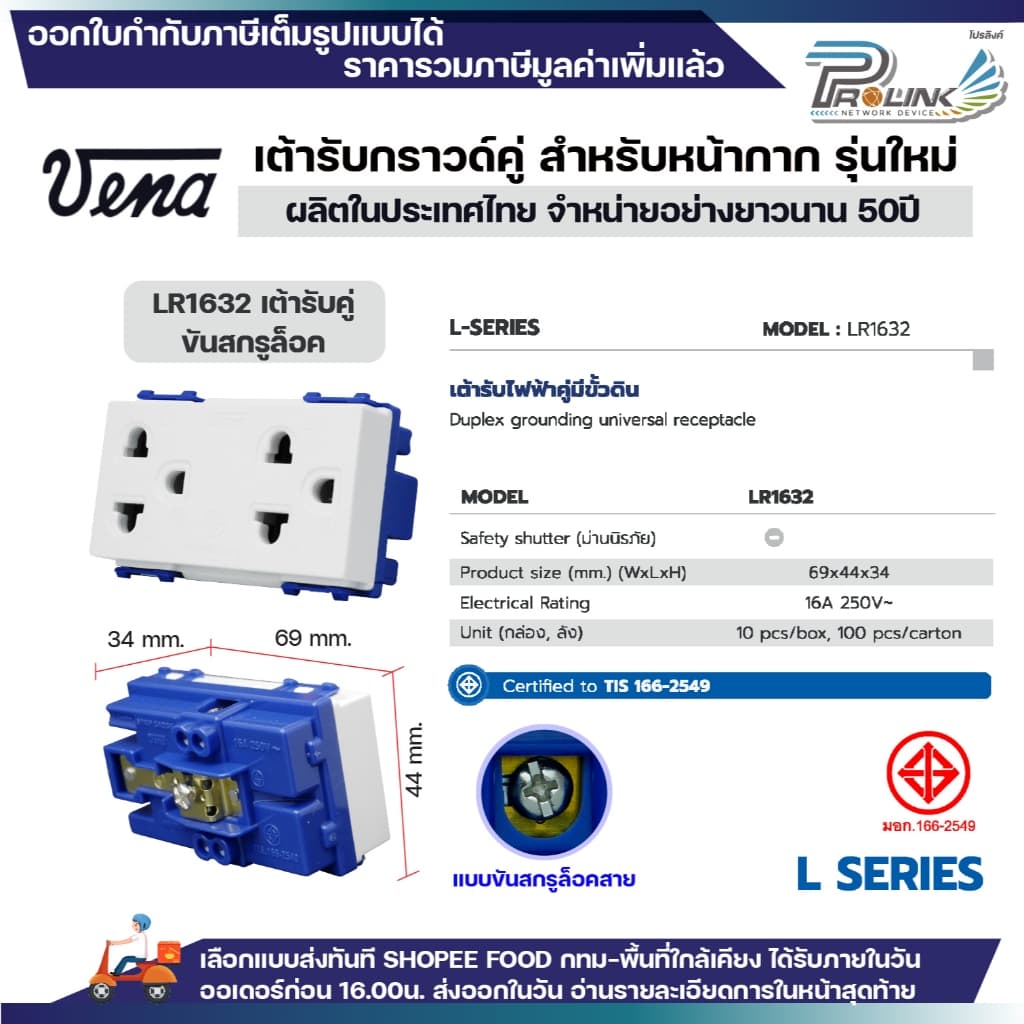vena เต้ารับไฟฟ้า ปลั๊กกราวด์เดี่ยว คู่ มีขั้วดิน ปลั๊กตัวเมีย ปลั๊กแนวตั้ง แนวนอน ขันล็อค สปริงล็อค มอก. ไทย รูปที่ 6