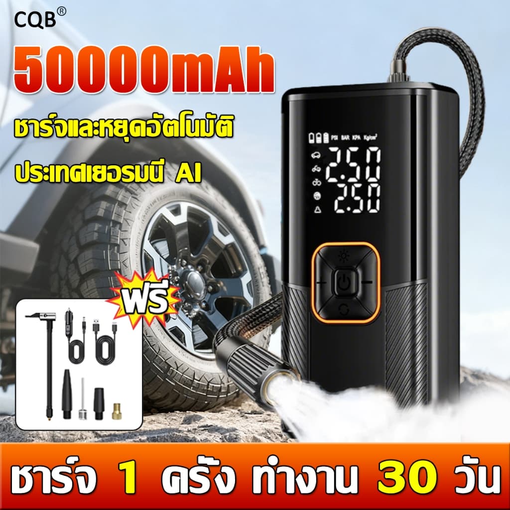 รับประกัน 5 ปี เครื่องสูบลมยาง 50000mAh ปั๊มลมไฟฟ้า 4 IN 1 เครื่องปั๊มลมไฟฟ้า เครื่องสูบลมรถ เครื่องสูบลมคลุ รูปที่ 1
