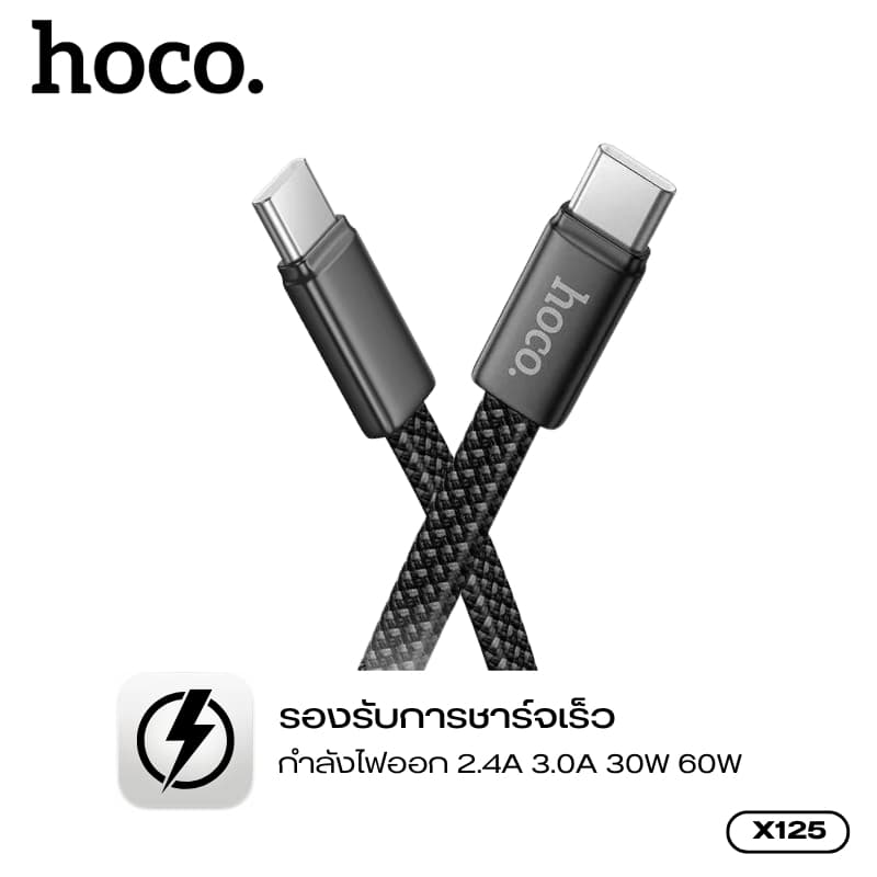 สายชาร์จเร็ว+ส่งข้อมูล ชาร์จเร็ว 60W HOCO X125 TC-TC/TC-iOS สายไนลอนถักยาว 1 เมตร Ultra-Slim บางเบา ทนทาน รูปที่ 2