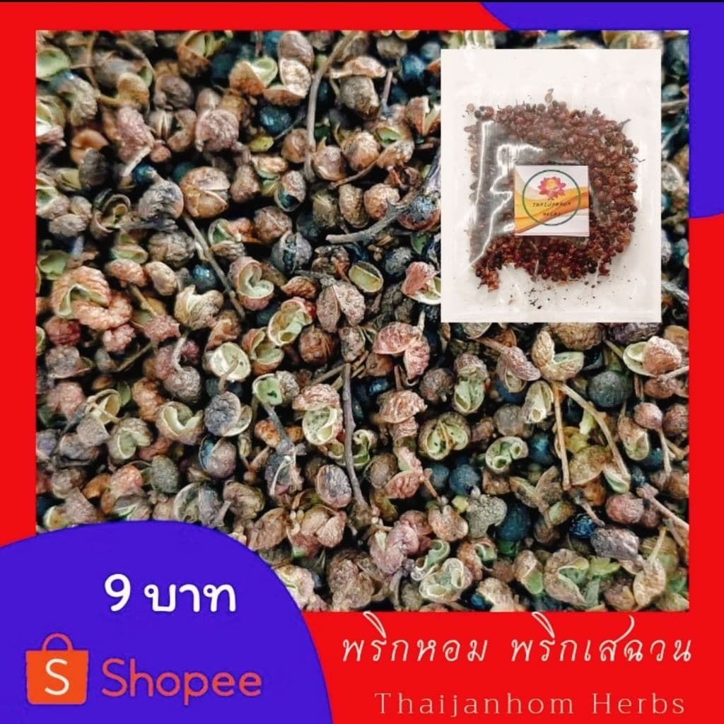 พริกหอม พริกเสฉวน ชวงเจีย ขนาด 15 กรัม รูปที่ 1