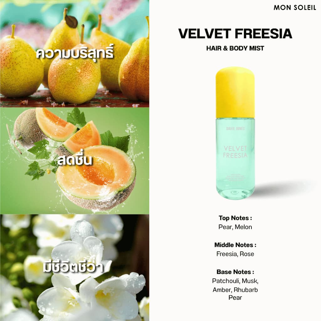 DAVIE JONES น้ำหอม Hair & Body Mist 6 กลิ่น ขนาด 100 ml. รูปที่ 2