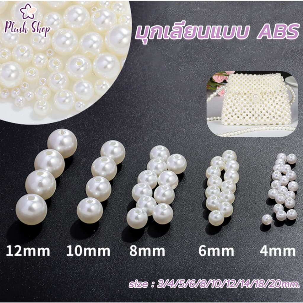ลูกปัดไข่มุกจําลอง ABS ขนาด 3-20mm สีขาว สีเบจ รูตรง  ลูกปัดมุกกลม  สำหรับงาน DIY งานประดิษฐ์