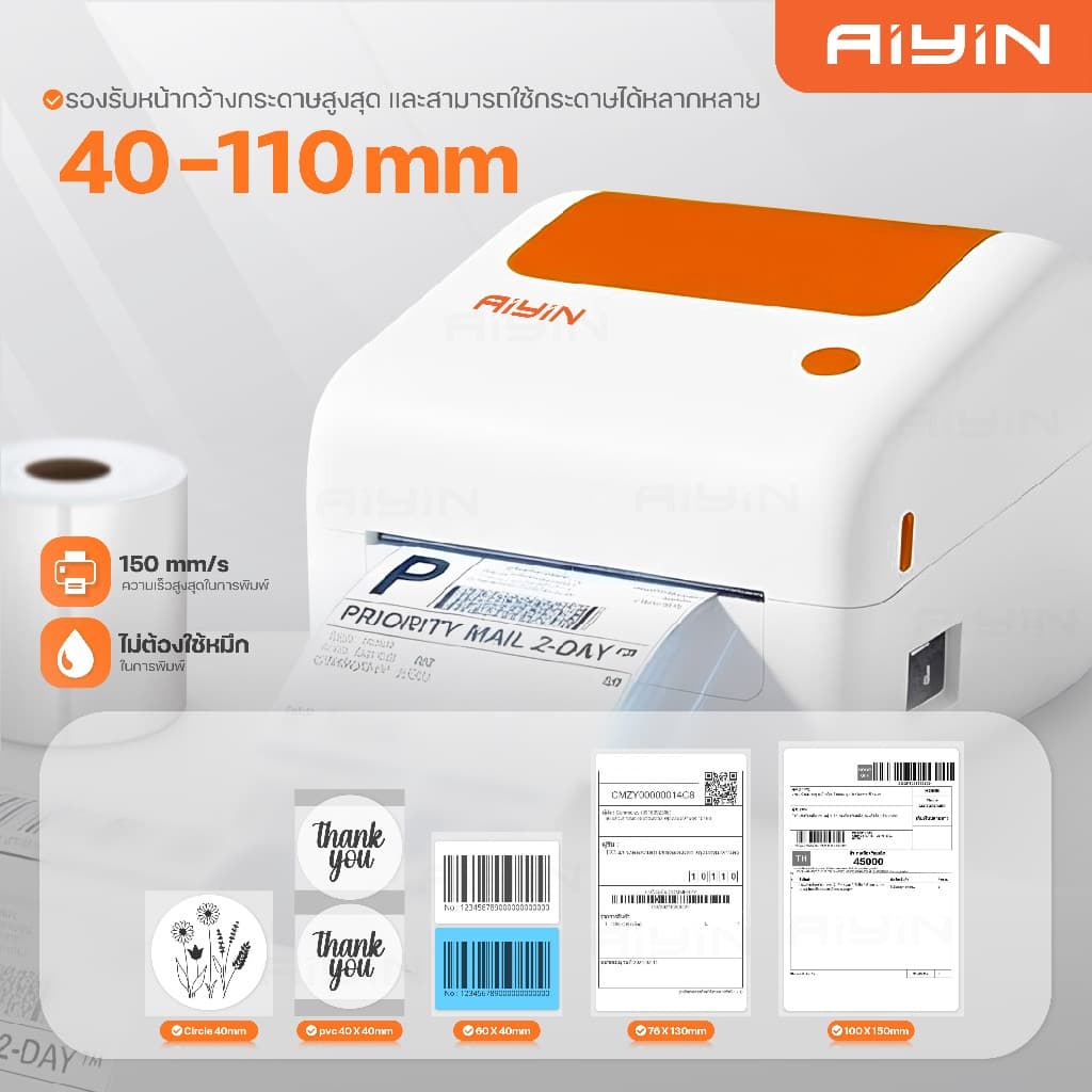 AiYin AE241 เครื่องปริ้นความร้อน ใบปะหน้า ฉลากสินค้า/ยา บาร์โค้ด ไม่ใช้หมึกThermal Printer ฟรีกระดาษ รูปที่ 3