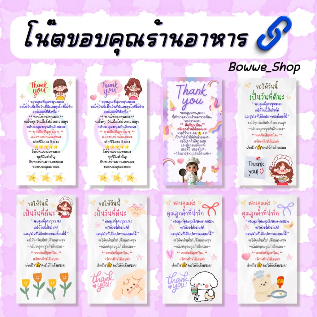 โน๊ตขอบคุณ ร้านอาหาร 1/1 แก้ข้อความได้ รูปที่ 2