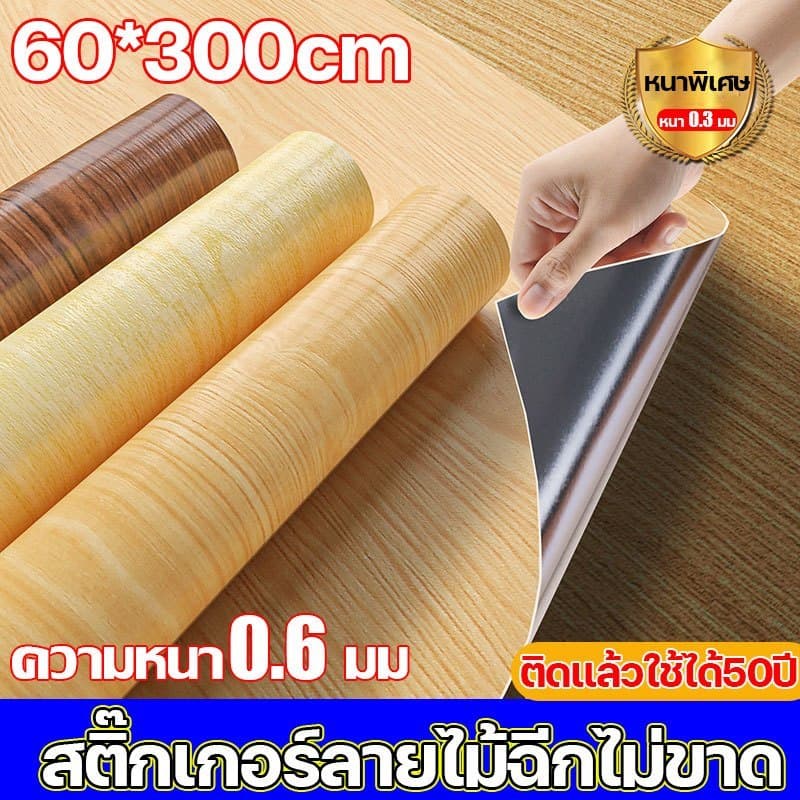 1 แถม 1ผ้าปูโต๊ะ วัสดุไม้เนื้อแข็งคุณภาพสูง ผ้าปูโต๊ะ pvc สติ๊กเกอร์ติดโต๊ะ มีกาวในตัว 60cm*300cm รูปที่ 1