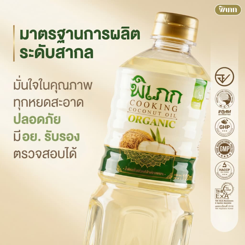 น้ำมันมะพร้าวทำอาหาร พิเภก | สำหรับผัด-ทอด คีโต | ทางเลือกที่ดีกว่าน้ำมันทำอาหารทั่วไป รูปที่ 9
