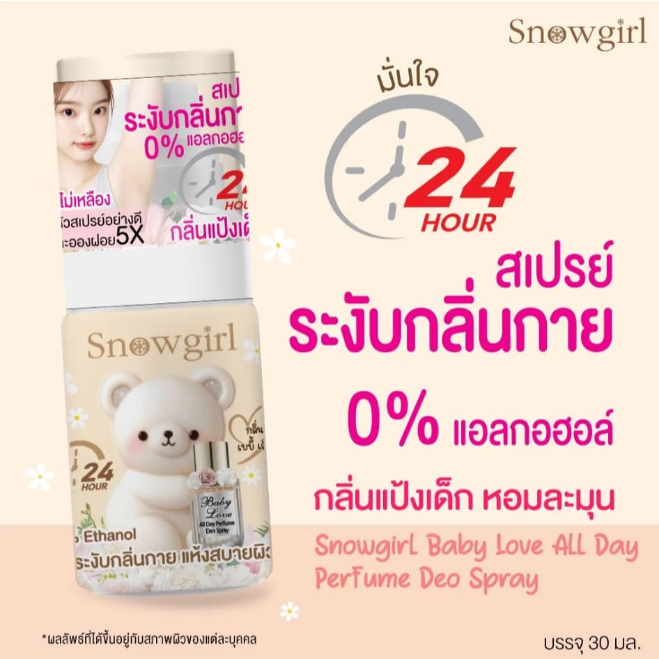 Snowgirl Baby Love All Day Perfume Deo Spray สเปร์ยรักแร้ กลิ่นแป้งเด็ก 30ml/60ml รูปที่ 3