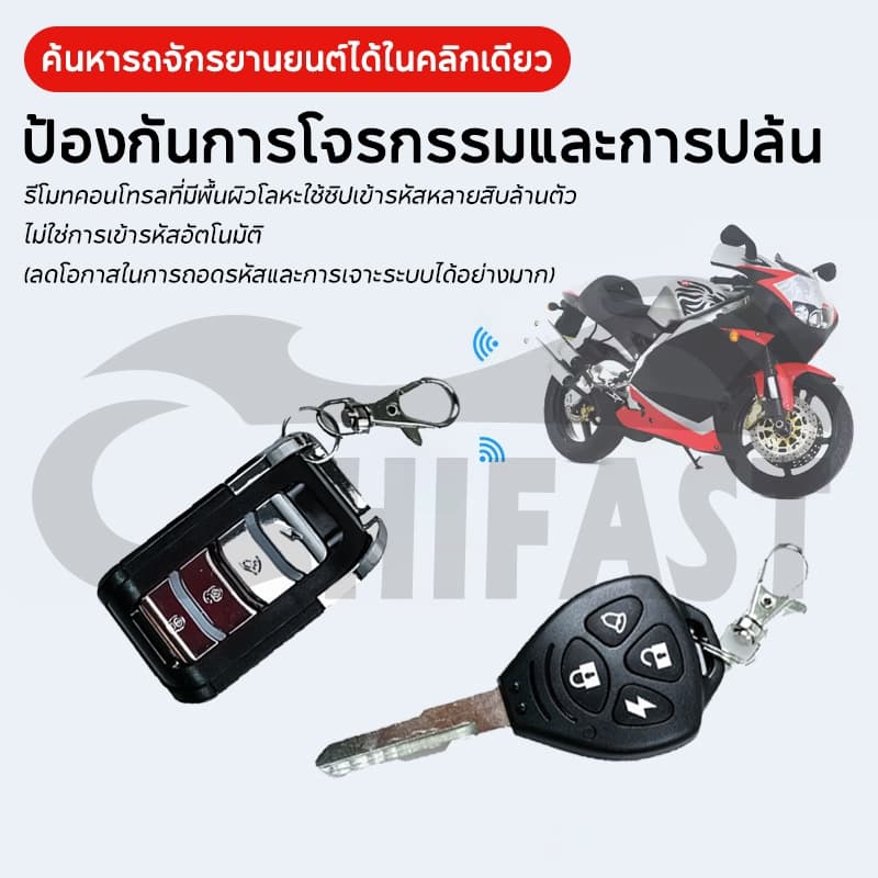 HIFAST สัญญาณกันขโมย มอเตอร์ไซค์ ใส่ได้ทุกรุ่น สตาร์ทด้วยรีโมท ดับเครื่องด้วยรีโมท สัญญาณกันขโมยมอเตอร์ไซค์ รูปที่ 4