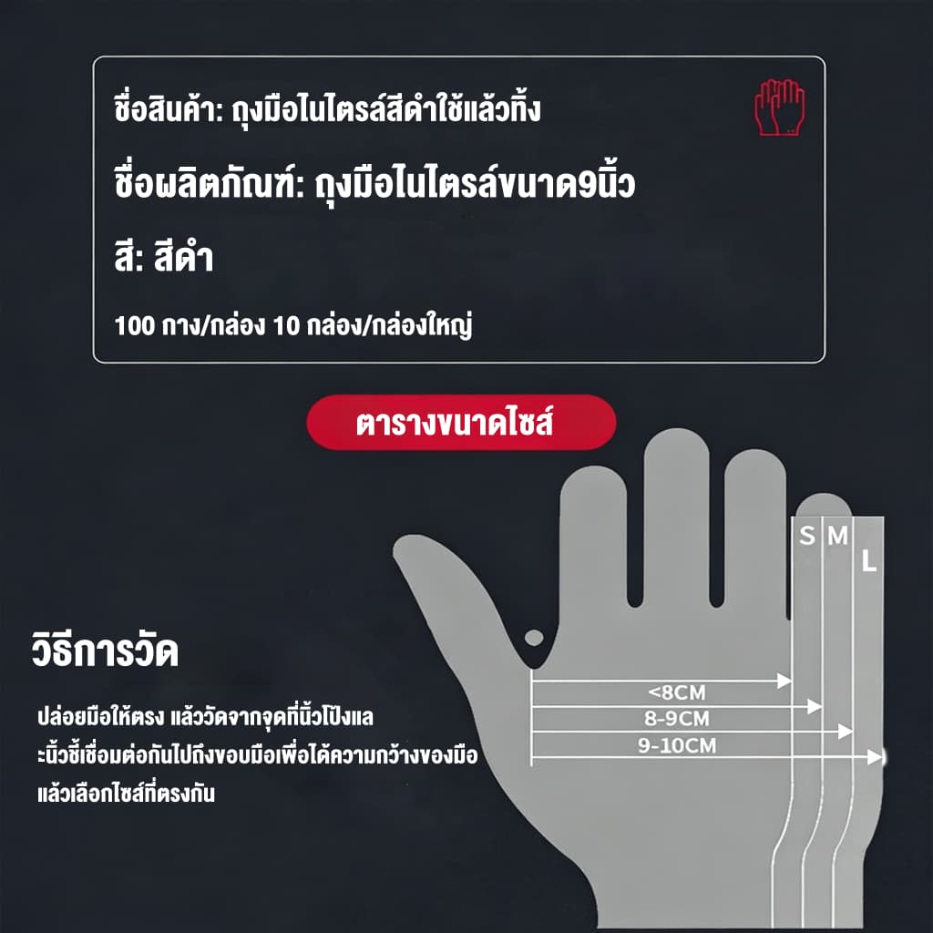 ถุงมือไนตริลสีดำ 100 ชิ้น ไม่มีแป้ง คุณภาพสูง ขนาด S/M/L ไม่เหนียวจนละลาย สวมใส่สบาย รูปที่ 8