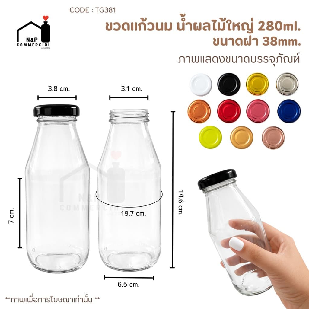 ขวดแก้วนม น้ำผลไม้ใหญ่ 280ml. พร้อมฝา 38mm. รูปที่ 4