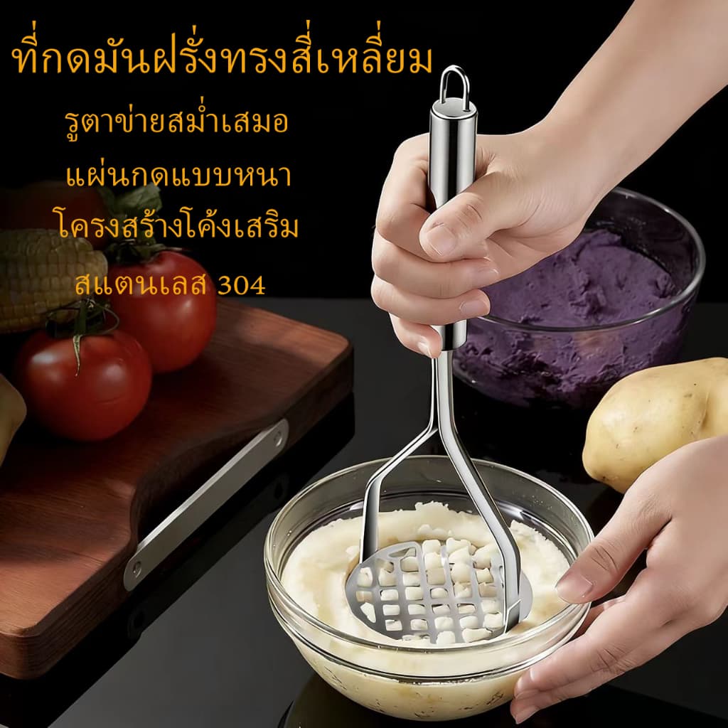 ที่กดมันฝรั่ง ที่บดอาหาร ทำจากสแตนเลส แข็งแรง เป็นมิตรต่อผู้ใช้ จับถนัดมือ รูปที่ 4