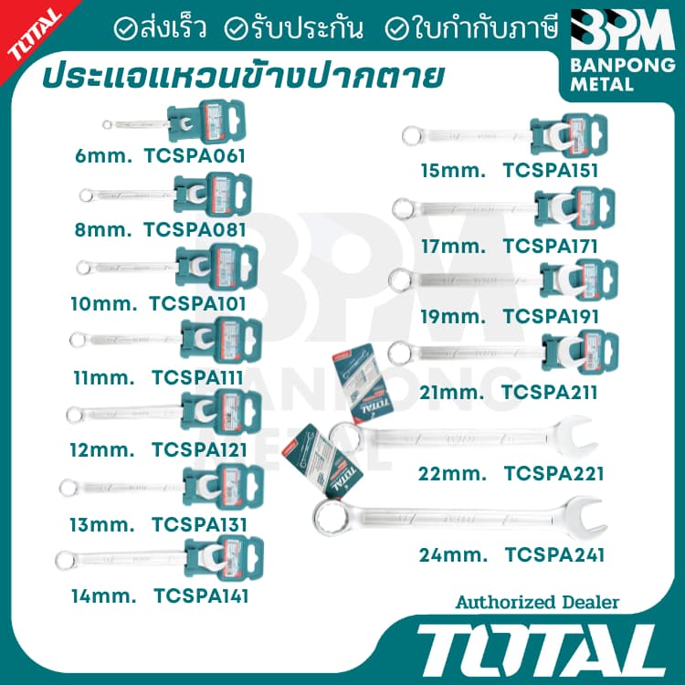 TOTAL ประแจ แหวนข้าง ปากตาย 6-24 mm. รูปที่ 1