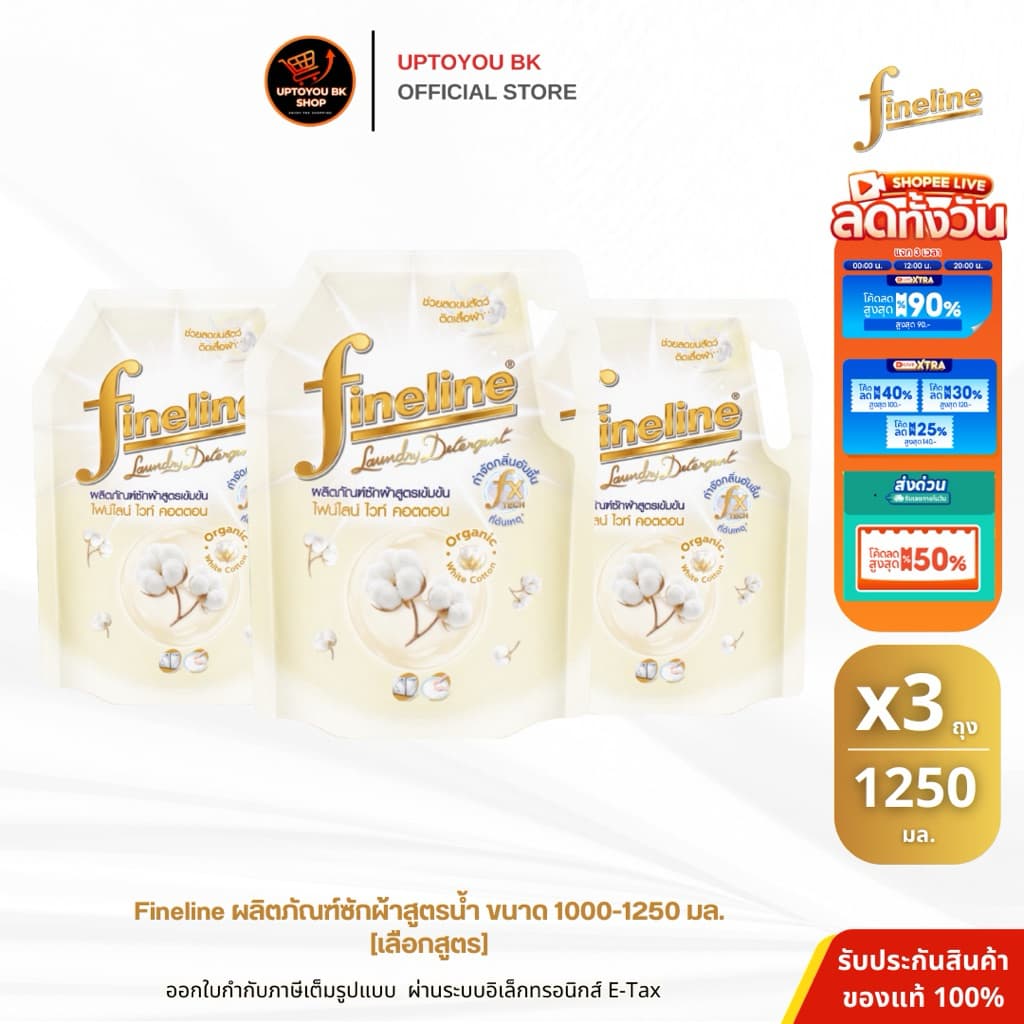 Fineline ซักผ้าสูตรเข้มข้น ไฟน์ไลน์ ไวท์ คอตตอน 1,250 มล.หอมละมุนยาวนาน ช่วยลดขนสัตว์เลี้ยงติดเสื้อผ้า รูปที่ 1