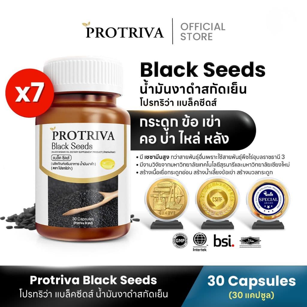 Protriva Black Seeds โปรทริว่า แบล็คซีดส์ น้ำมันงาดำ สกัดเย็น รูปที่ 1