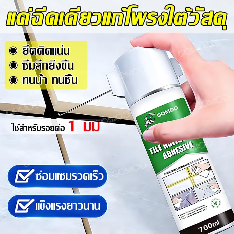 100ปีไม่มีหลุด ยาแนวกระเบื้อง 1400ml ใช้แทนซีเมนต์ กาวซ่อมกระเบื้อง ซ่อมกระเบื้องร่อน กาวติดกระเบื้อง รูปที่ 1