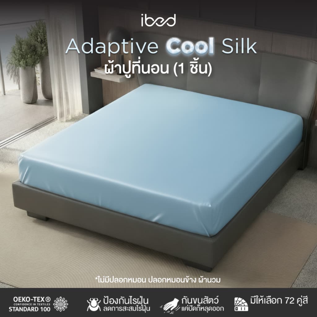 ibed ผ้าปูที่นอน 1 ชิ้น ผ้านุ่มลื่น ป้องกันไรฝุ่น กันขนสัตว์ รุ่น Adaptive Cool Silk รูปที่ 1