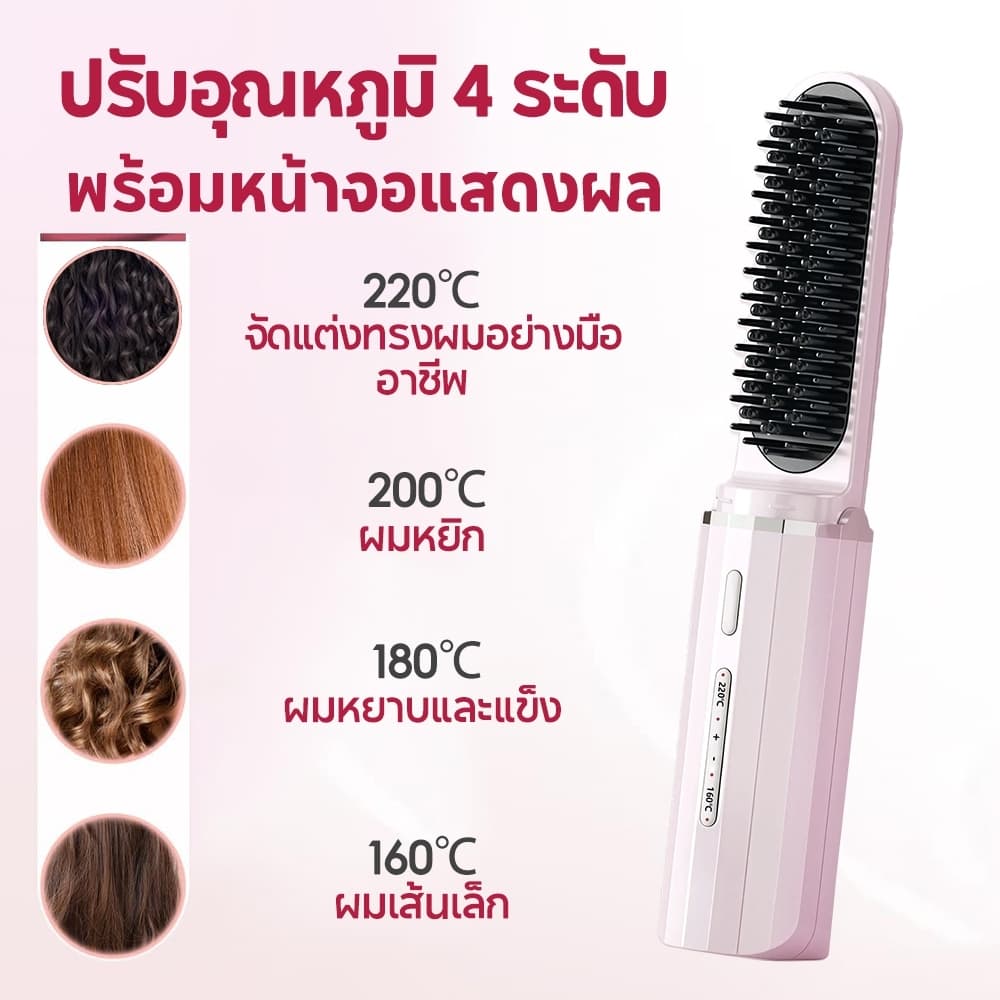 Langton หวียืดผมไร้สาย หวีผมตรงไฟฟ้า 30W ชาร์จด้วย Type-C มีไอออนลบปรับอุณหภูมิได้ เครื่องหนีบผม แบบไร้สายหวีไฟฟ้ รูปที่ 2
