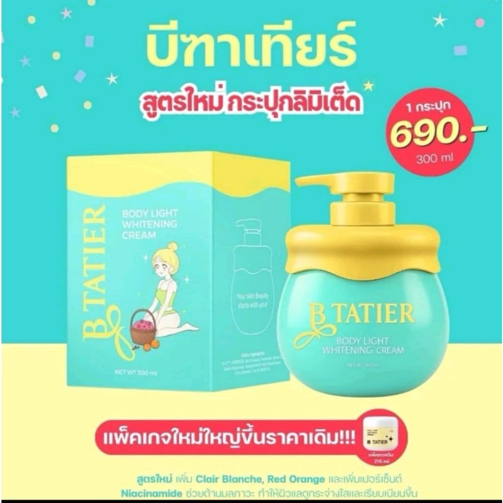ครีมบำรุงผิวกาย บีฑาเทียร์ B Tatier รูปที่ 1