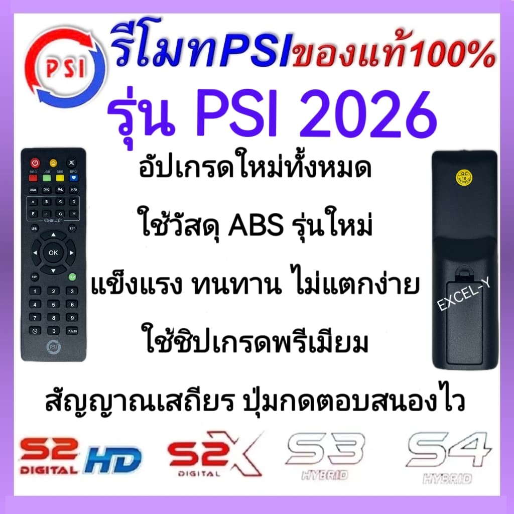 รีโมทPSI รีโมททีวี รีโมทPSIรีโมทจานดาวเทียม ปุ่มกดชัดเจน ใช้งานง่าย รูปที่ 9