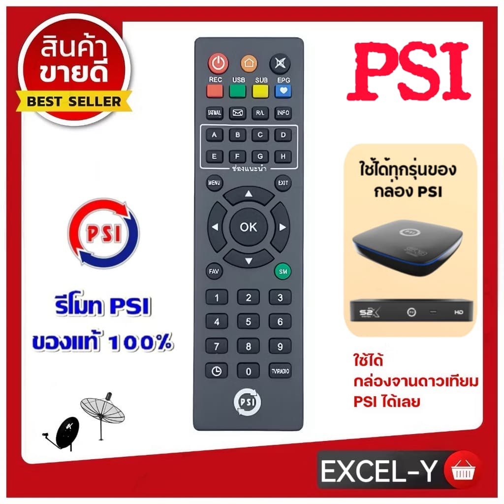 รีโมทPSI ของแท้ 100% (ใช้กับกล่องดาวเทียม PSI ได้ทุกรุ่น) รีโมททีวี รีโมทPSIรีโมทจานดาวเทียม ปุ่มกดชัดเจน ใช้งานง่าย