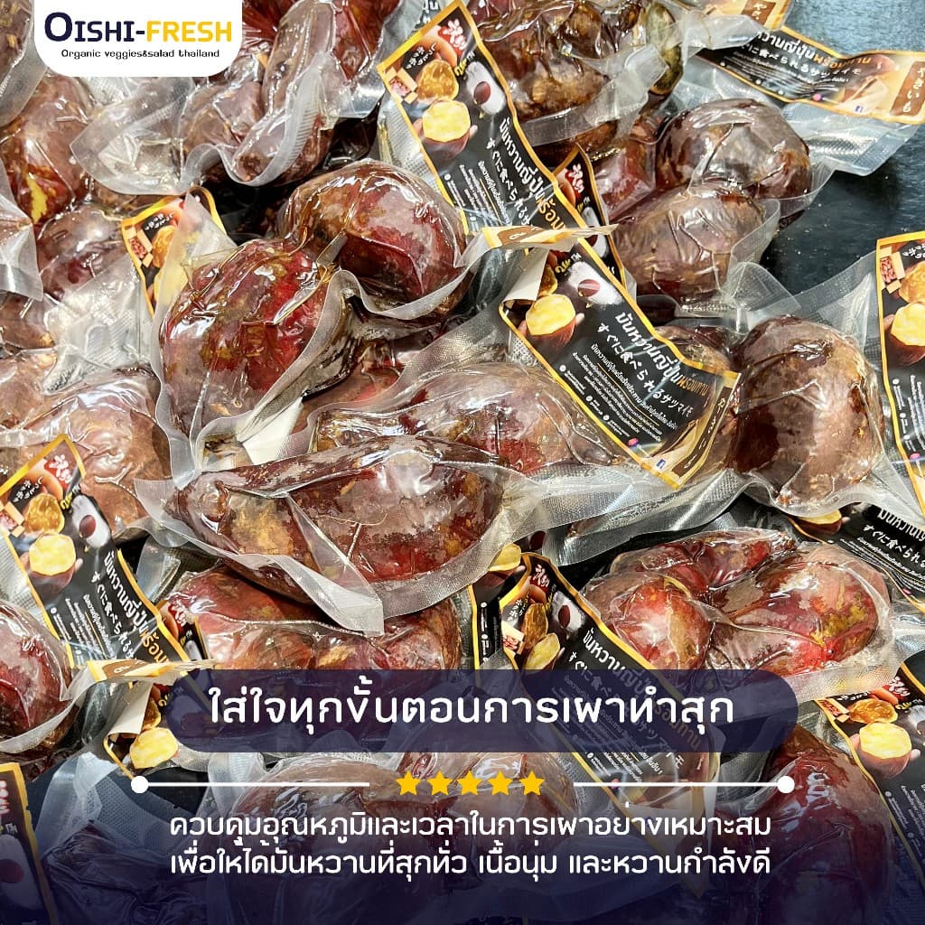 Oishi-Fresh อันดับ 1 มันหวานญี่ปุ่นเบนิฮารุกะ 5 ยี่ห้อเผาพร้อมทาน เนื้อเหลือง หอม หวาน 1 กก.4-6 หัว ก่อนเผา จัดส่ง 24ชม. รูปที่ 3