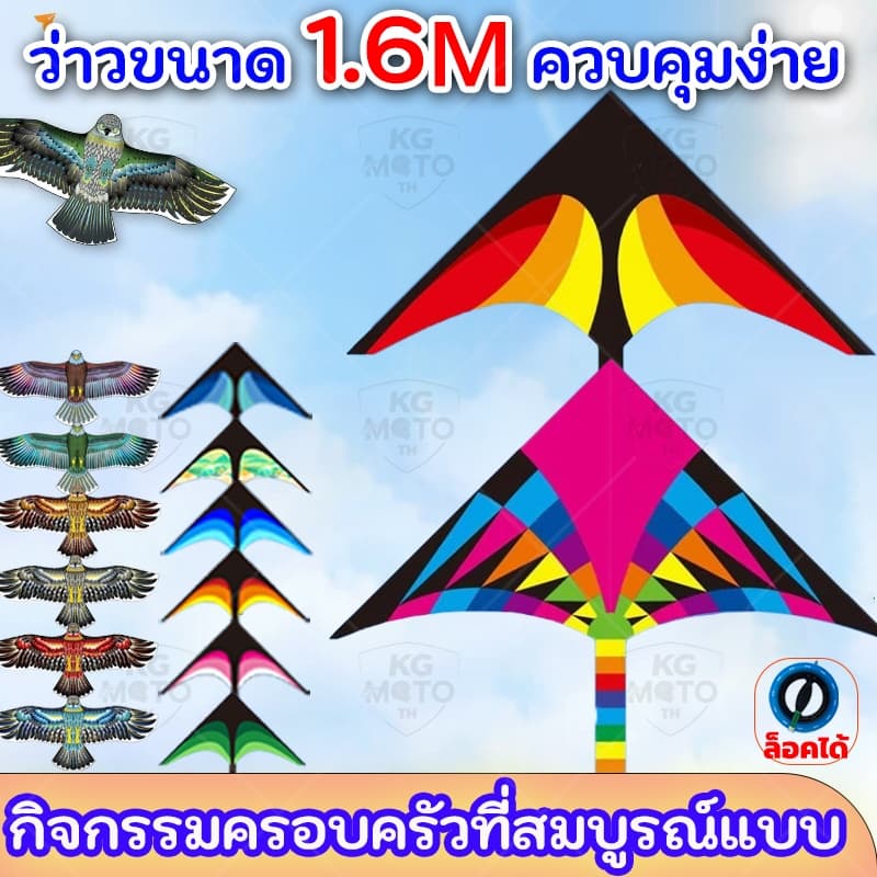 ว่าวสายรุ้งขนาด 1.6 เมตร สีสดใส ควบคุมง่าย มีหางว่าวยาว5M/6M รูปที่ 1