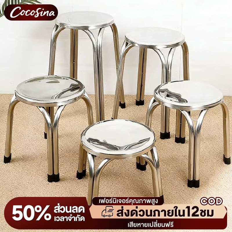 มั่นคงและทนทานCOS เก้าอี้สแตนเลส เก้าอี้ทรงกลม เก้าอี้กลมสี่ขา ขาคู่ไม่สั่นไหว แข็งแรง นั่งสบาย รูปที่ 1