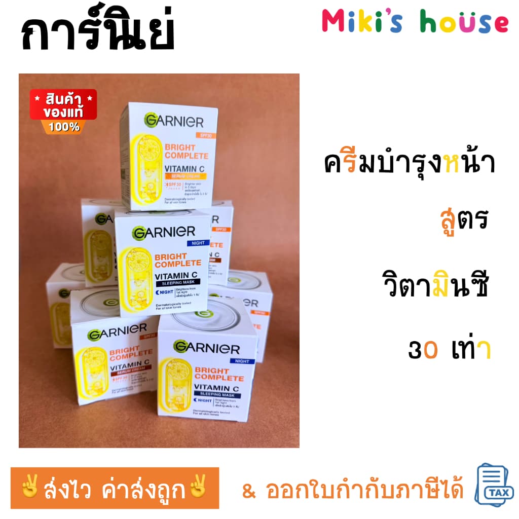 ทุกวัน&ผลิตใหม่ Garnier Bright Complete Day & Night cream การ์นิเย่ บูสเตอร์ เดย์ครีม ไนท์ครีม ขนาด 50ML รูปที่ 1