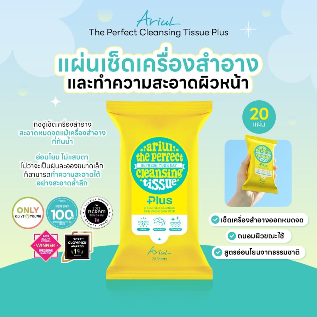 ARIUL The Perfect Cleansing Tissue Plus 20 Sheets รูปที่ 2