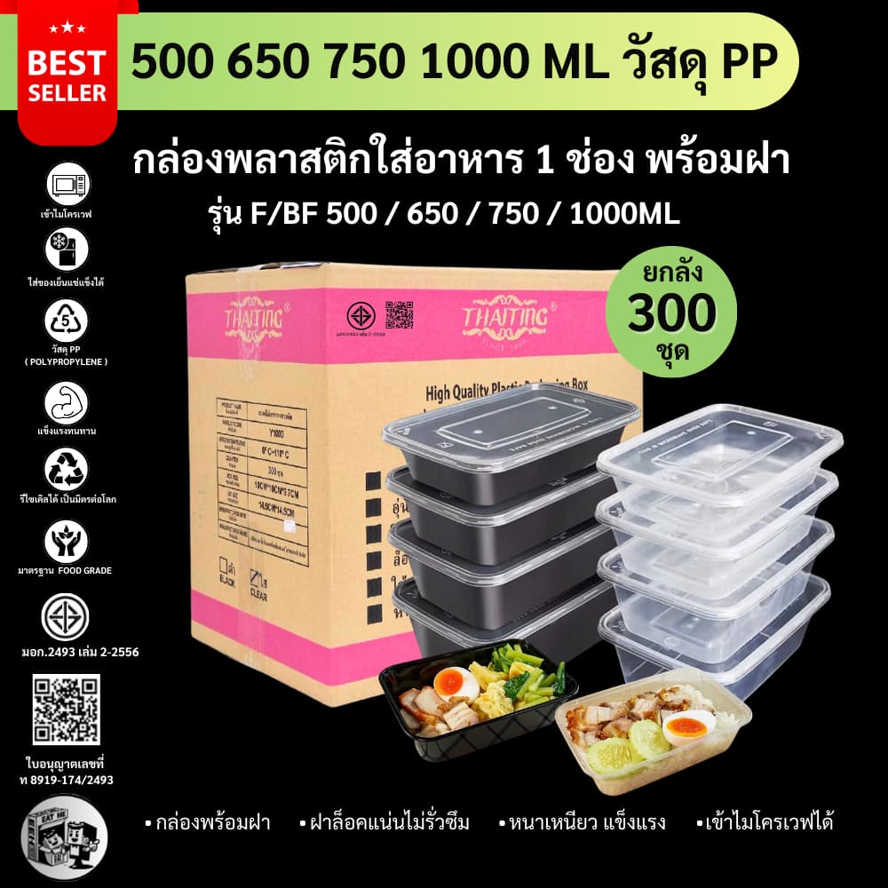 【ยกลัง 300ชุดพร้อมฝา】กล่องพลาสติกใส่อาหาร (สีใส/สีดำ) ฝาปิดสนิท เข้าไมโครเวฟได้ วัสดุ PP ปลอดภัย ขนาด 500/650/750/1000ML