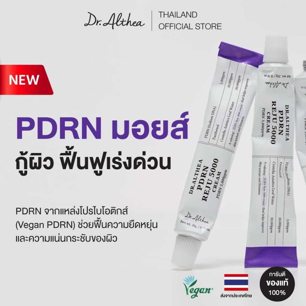 DR.ALTHEA PDRN REJU 5000 CREAM 20ML PDRN จากแหล่งโปรไบโอติกส์ ช่วยฟื้นความยืดหยุ่นและความแน่นกระชับของผิว รูปที่ 2