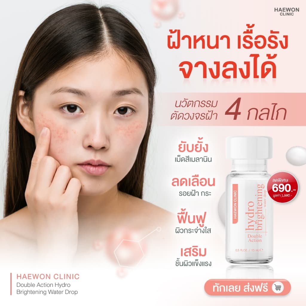 Haewon HydroBright ครีมบำรุงผิวหน้า 15ml ไฮโดรไบรท์ ลดสิว ฝ้า ช่วยผิวกระจ่างใส ฟื้นฟูผิวให้แข็งแรง รูปที่ 5