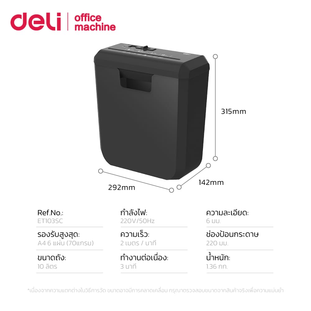 Deli เครื่องทำลายเอกสาร 10L เครื่องย่อยกระดาษ Auto ไม่ต้องแกะแม็ก ย่อยละเอียด 6mm Paper Shredder รูปที่ 8