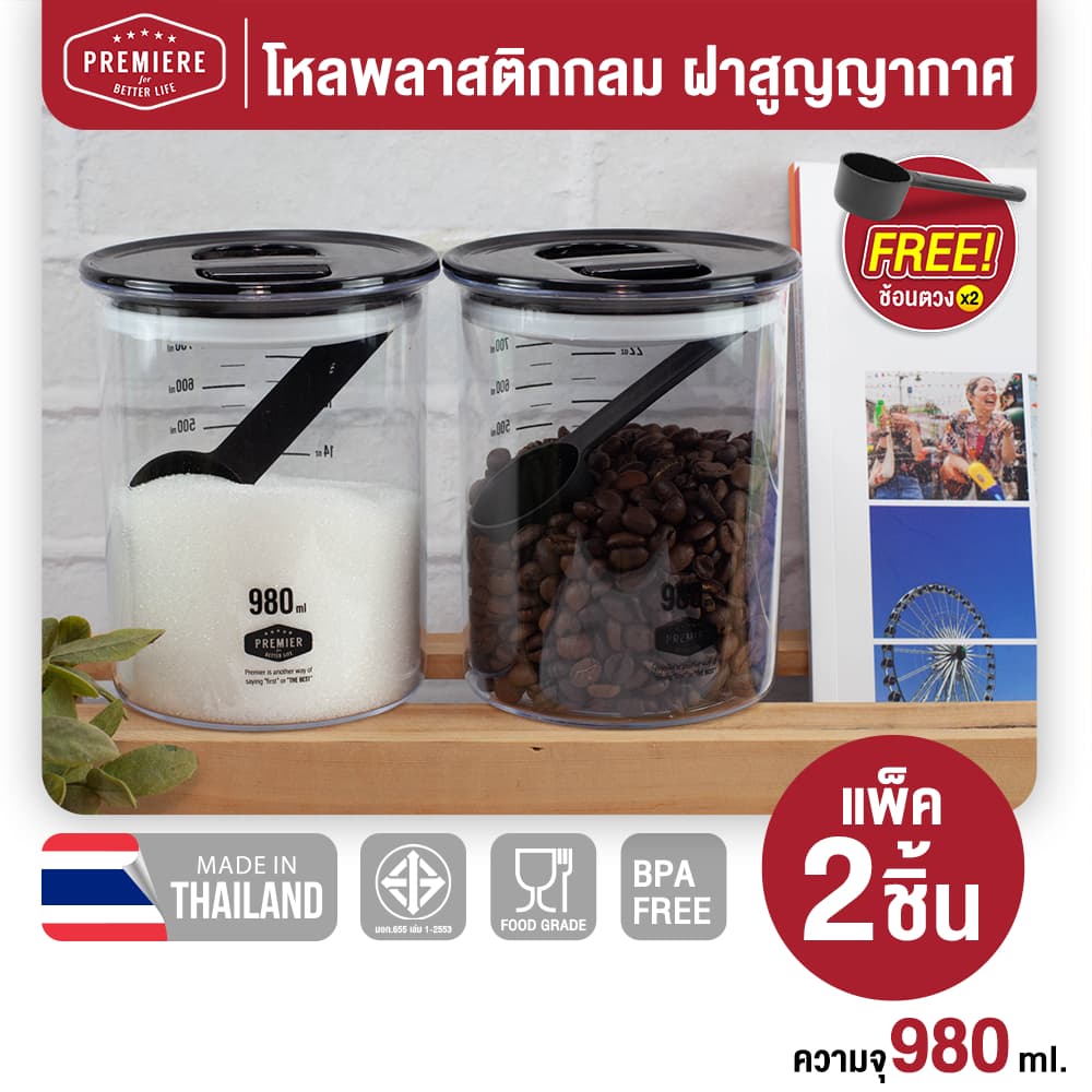 โหลพลาสติกสูญญากาศ ขนาด 980ML 1 แพค *มีสเกล รูปที่ 1