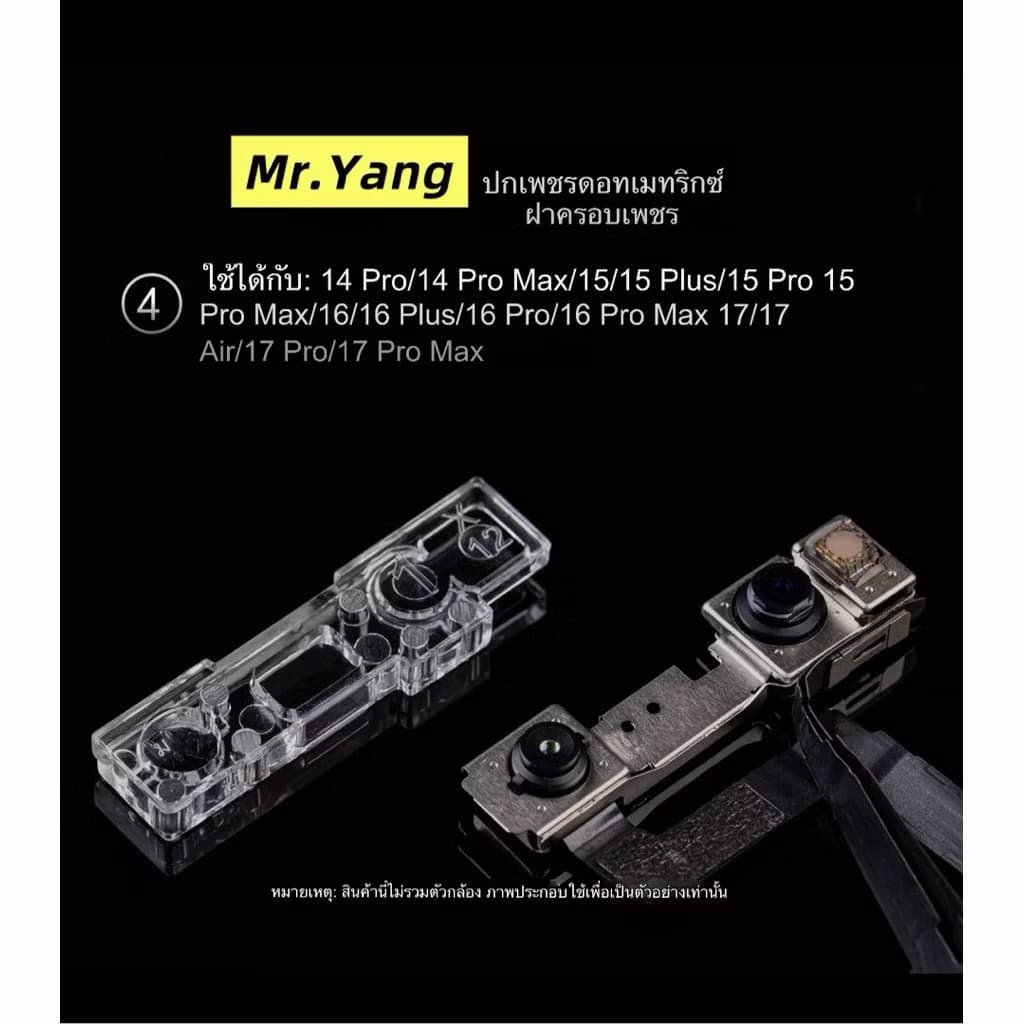ฝาครอบป้องกันกล้องหน้า Mr.Yang ฝาครอบป้องกันเลนส์อินฟราเรดแบบดอทเมทริกซ์อเนกประสงค์ X 11 12 13 14 15 16-17 ครบชุด รูปที่ 4