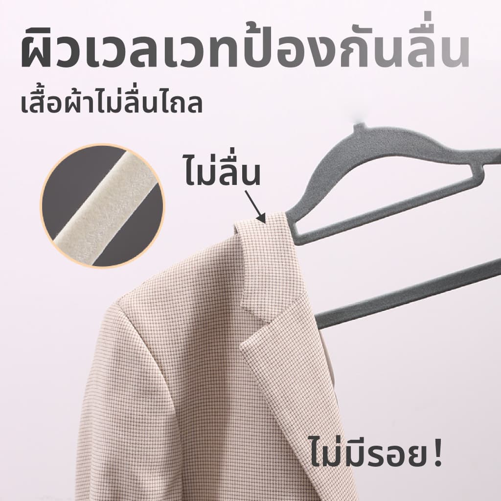 ดีถูกใจ.living ไม้แขวนพรีเมียม เนื้อเวลเวท 1แพ็ค50 ชิ้น ร่องกันลื่น ประหยัดพื้นที่ ตะขอหมุน360° รูปที่ 5