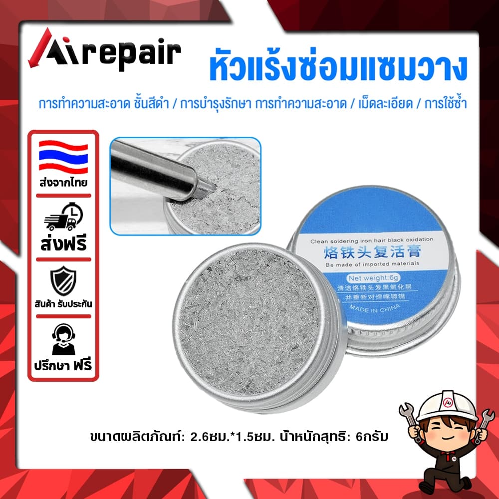 หัวแร้งบัดกรี Tinner Activator Tip Cleaner Remover Lead Free 6g รูปที่ 1