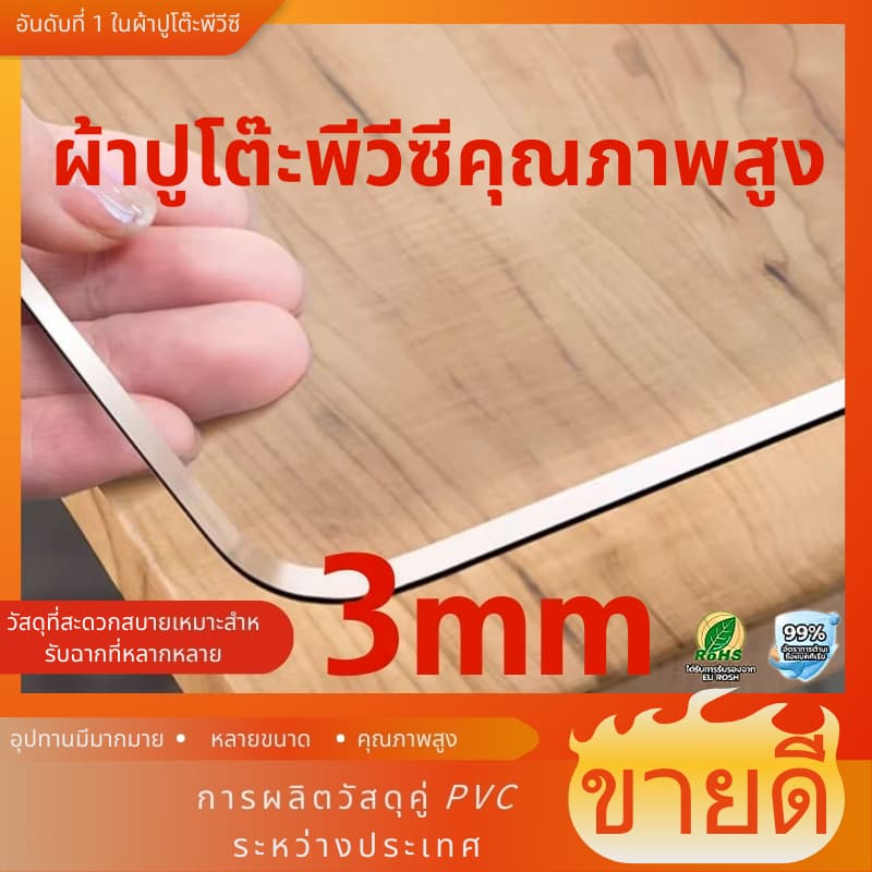 1.5/2/3 มม.พลาสติกผ้าปูโต๊ะพีวีซีน้ํามันกันน้ําโปร่งใสหนาหิ้งใสสําหรับโต๊ะ 2-12 ที่นั่ง รูปที่ 1