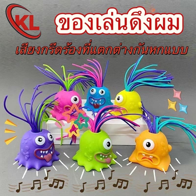 ของเล่นดึงผมตลก บรรเทาความเครียด เสียงตลก มี 6 เสียง สร้างสรรค์ ของเล่นประสาทสัมผัส