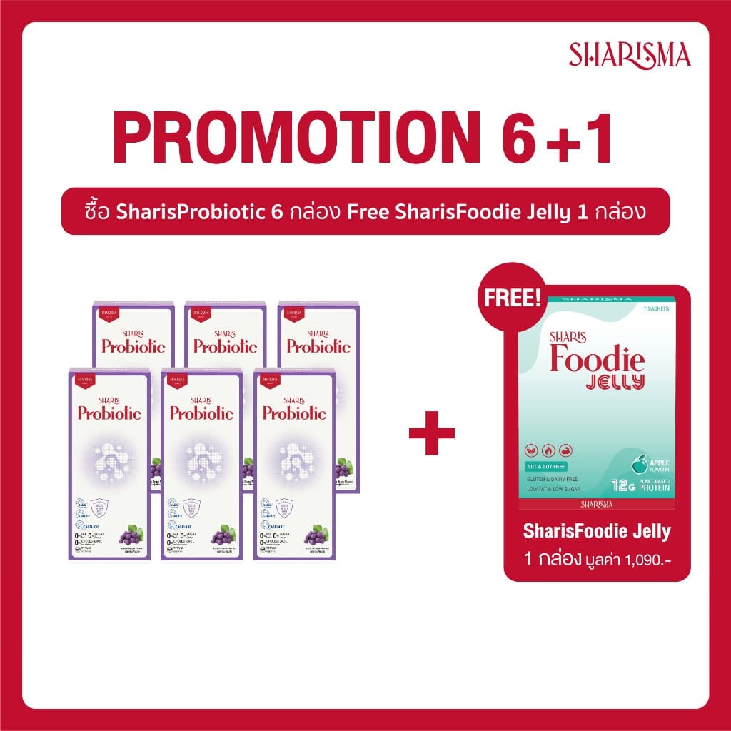 SharisProbiotic 6 กล่อง แถมฟรี Foodie 1 กล่อง - เซตชาริชโพรไบโอติก สายพันธุ์มนุษย์ ลดภูมิแพ้ เสริมภูมิคุ้มกัน รูปที่ 2