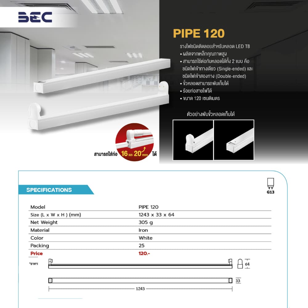 BEC รุ่น Fold PIPE รางหลอดไฟ T8 led ต่อแบบ double end ทำเป็น Single end ได้ ต้องทำตามคู่มือ รูปที่ 5