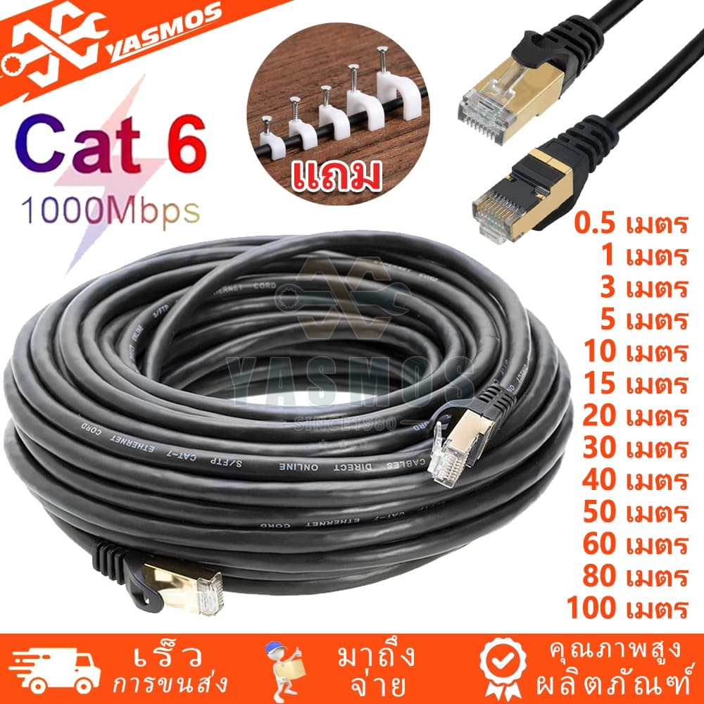 CAT6 สายLAN 1Gbps 0.5/3/5/10/15/20/30/40/50/60/80/100M RJ45 พร้อมใช้ ความเร็วสูง สำหรับเครือข่าย แลปท็อป Modem