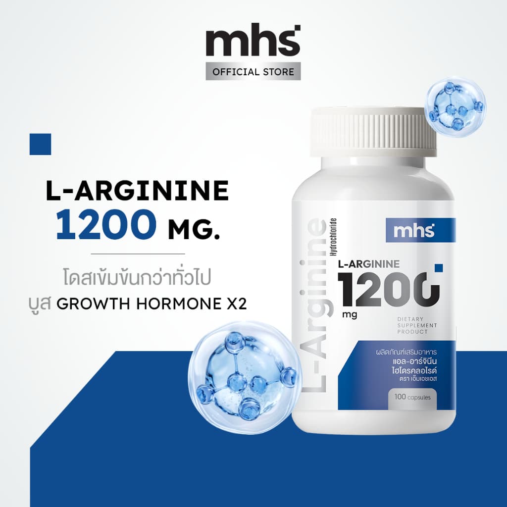 MSH L-ARGININE 1200 MG แอล-อาร์จินีน ผลิตภัณฑ์เสริมอาหาร แอล-อาร์จินีน ไฮโดรคลอไรด์ ตรา เอ็มเอชเอส รูปที่ 3