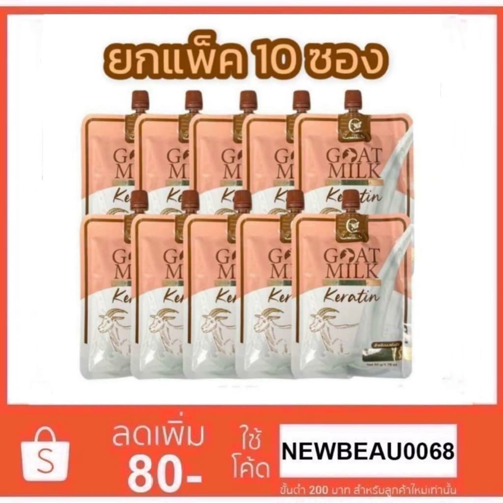 CARISTA Goat Milk Keratin คาริสต้า เคราตินนมแพะ แบบซอง ขนาด 50 g. รูปที่ 1