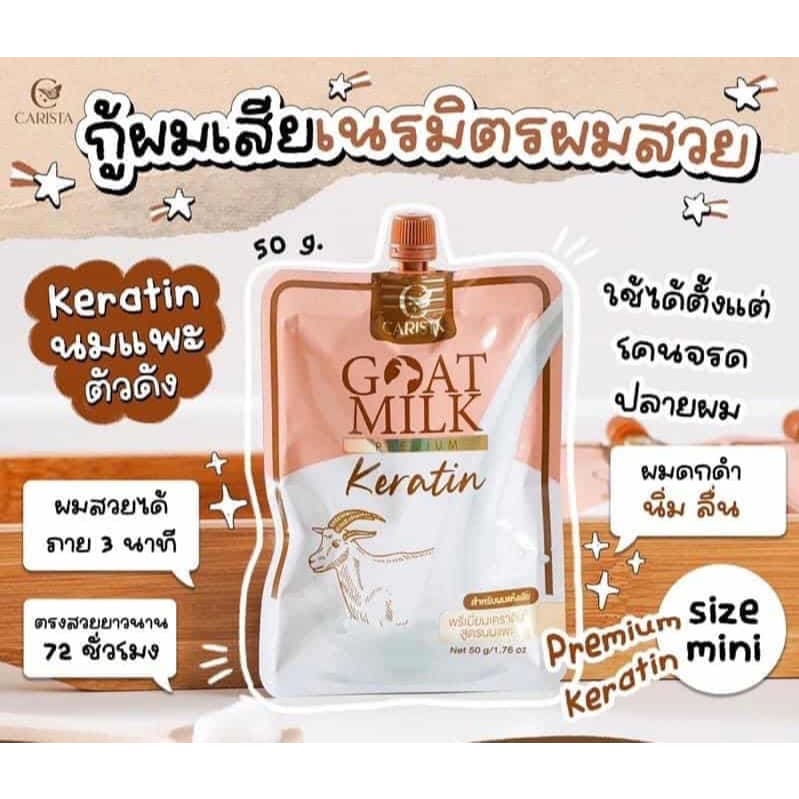 CARISTA Goat Milk Keratin คาริสต้า เคราตินนมแพะ แบบซอง ขนาด 50 g. รูปที่ 2