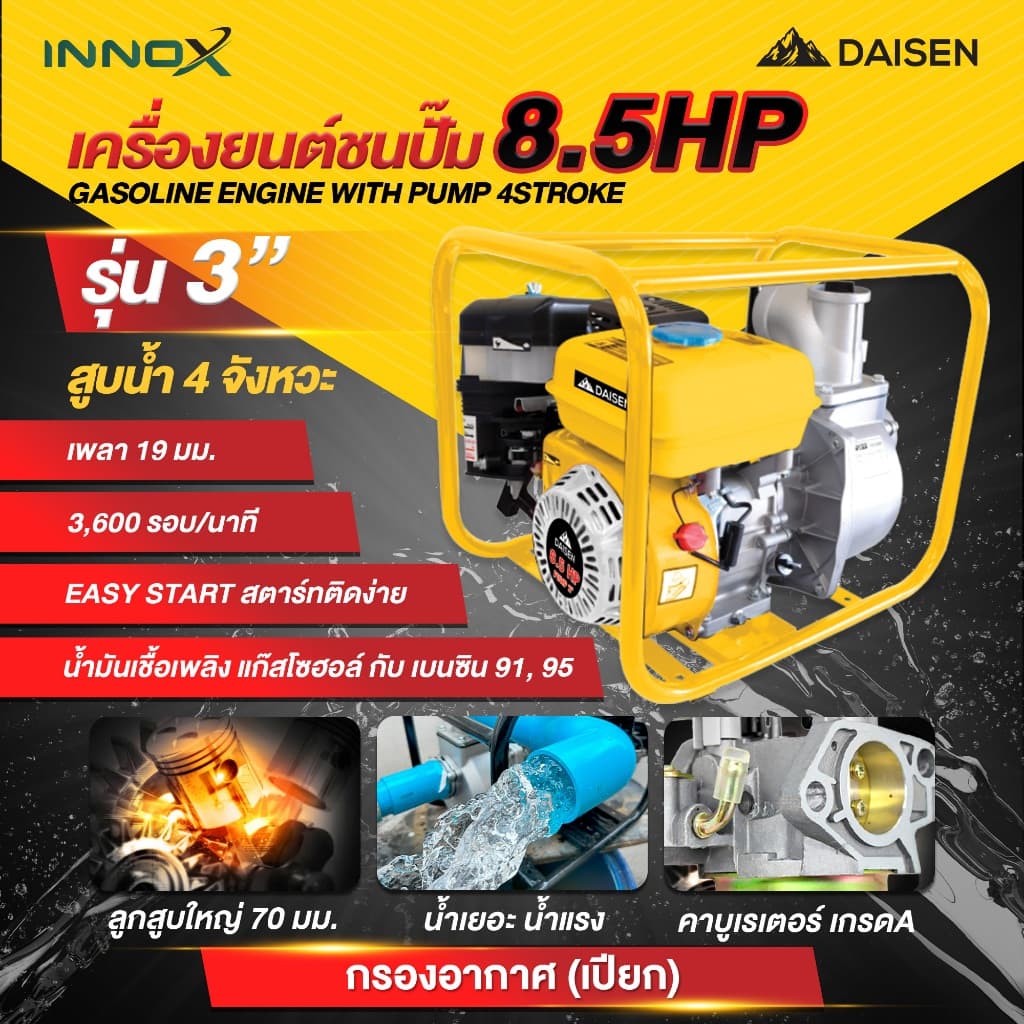 DAISENTEC - เครื่องสูบน้ำเบนซิน 2 3 นิ้ว 8.5 แรง 4 จังหวะสตาร์ทง่าย ปั๊มชนเครื่อง เครื่องยนต์สูบน้ำ เครื่องสูบน้ำ รูปที่ 7
